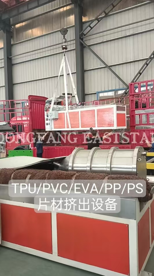 দক্ষতা এবং কারুকাজ, নিরাপদ আগমন | TPU/PVC শীট উত্পাদন লাইন আজ চালু!