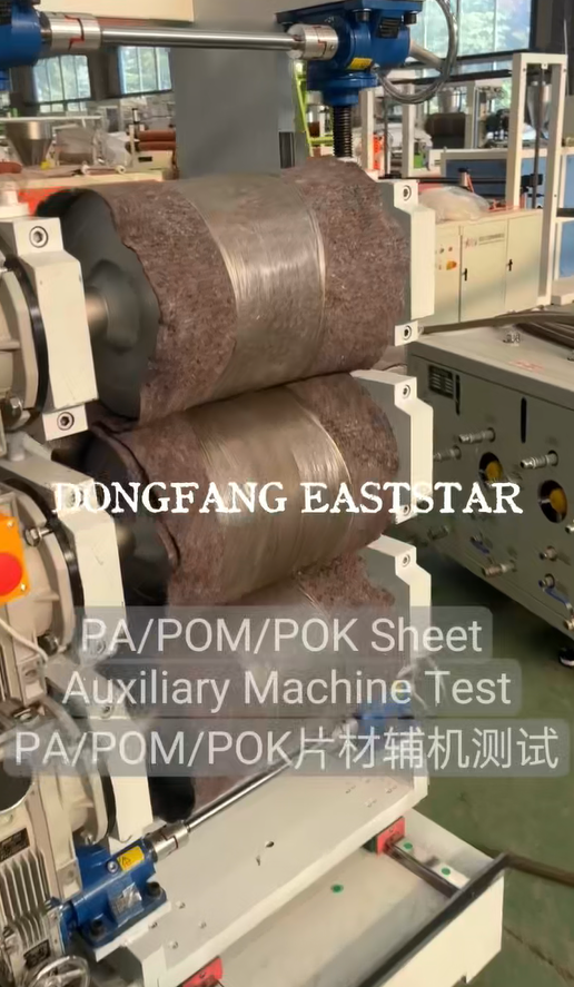 PA/POM/POK শীট অক্জিলিয়ারী মেশিন টেস্ট ইউনিট সফলভাবে মোশন ডিবাগিং সম্পূর্ণ করে